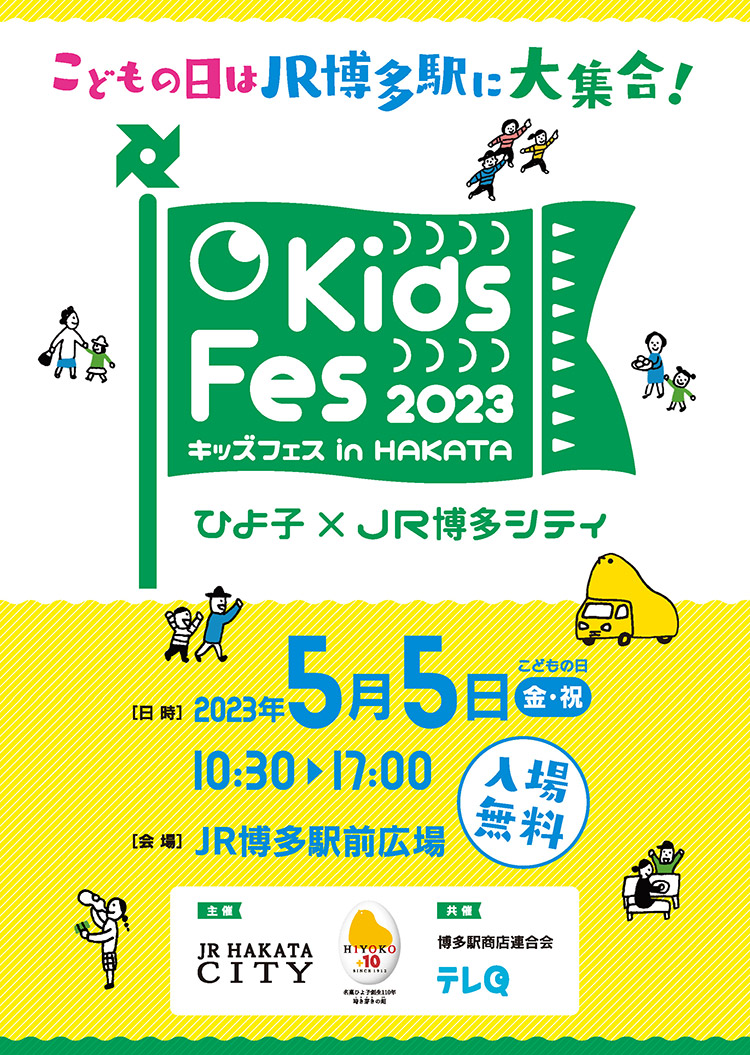 キッズフェス in HAKATA